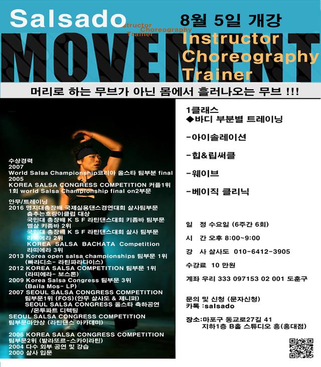 Salsado 8월 5일 개강 Choreography