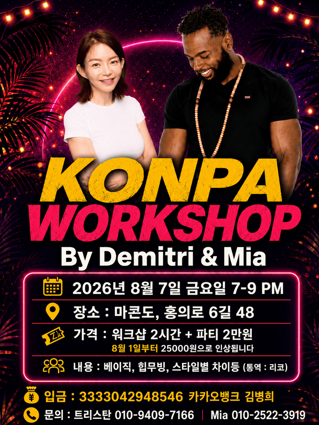 미아 & Demitri - KONPA WORKSHOP