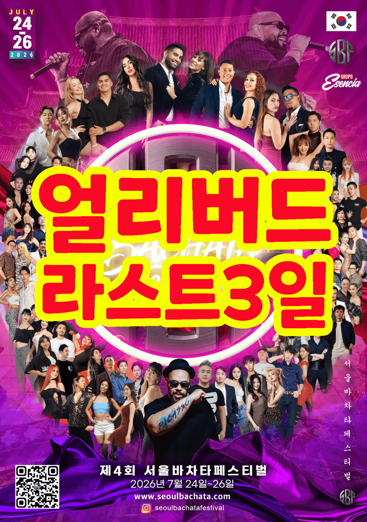 - 제4회 서울바차타페스티벌