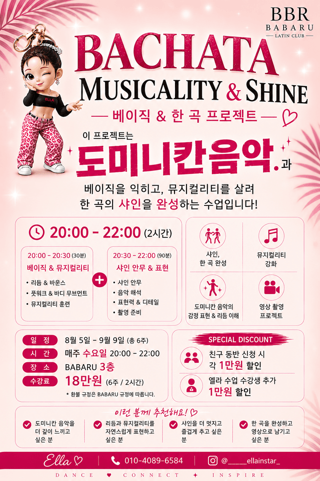 베이직 & 한 곡 프로젝트