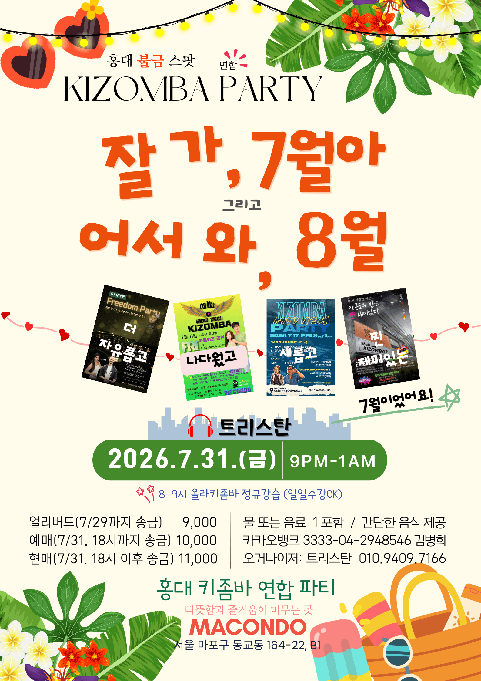아이린 - 잘가, 7월아 그리고 어서 와 8월