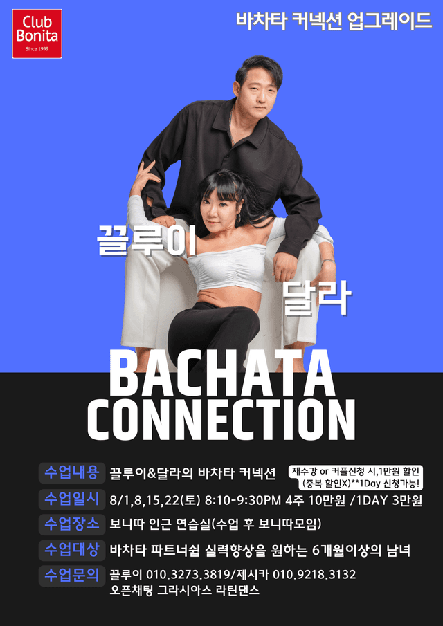끌루이 & 달라 - 바차타 커넥션 업그레이드