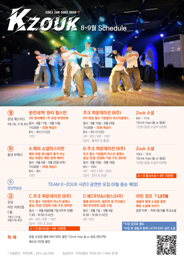 KZOUK 8~9월 Schedule