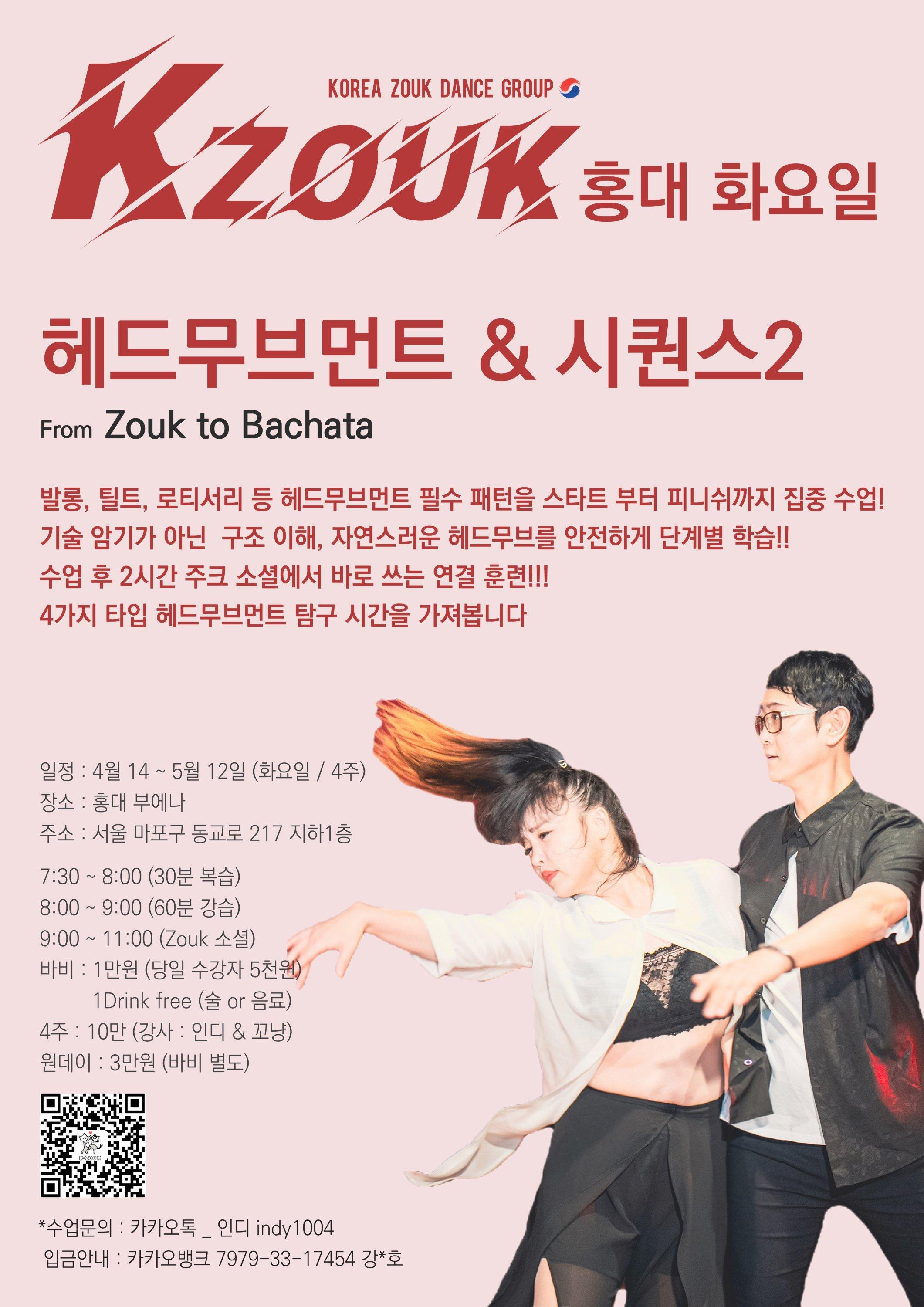 인디 & 꼬냥 - KZ0UK 홍대 화요일