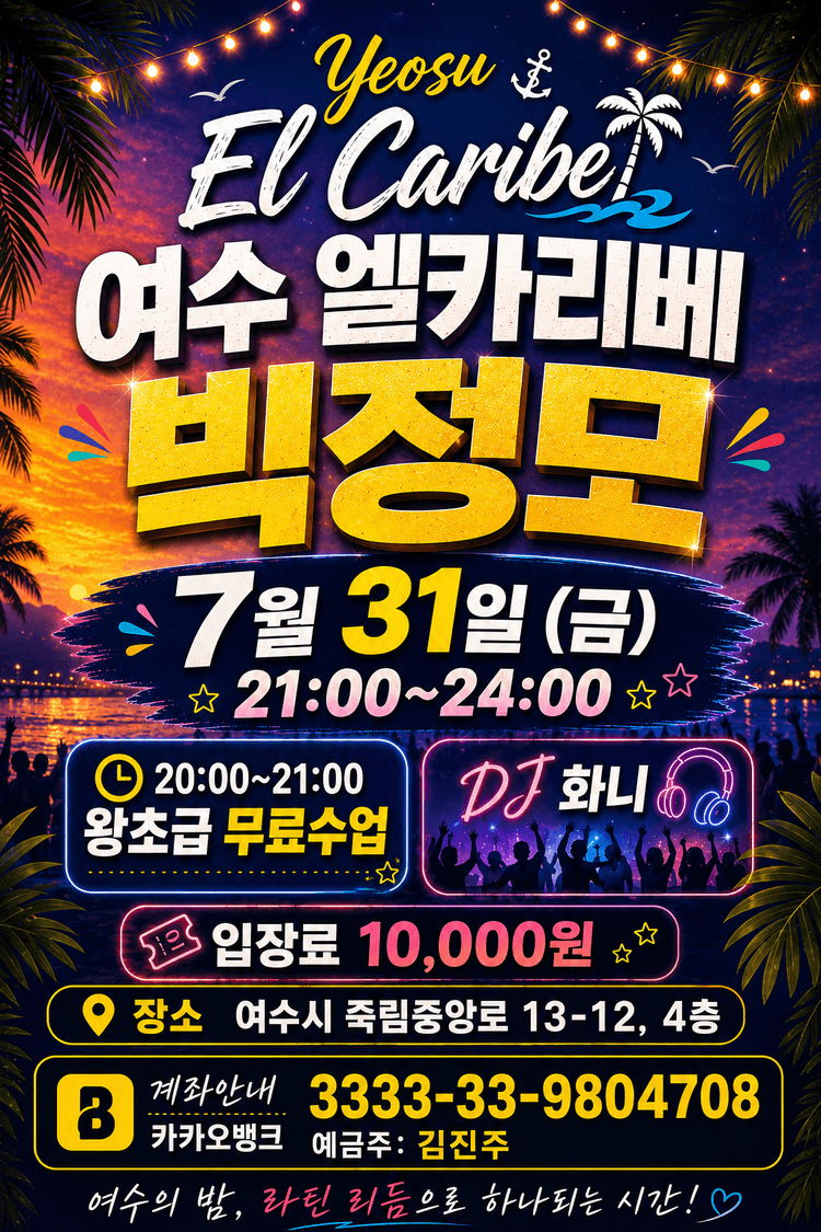 El Caribes 대표 포스터