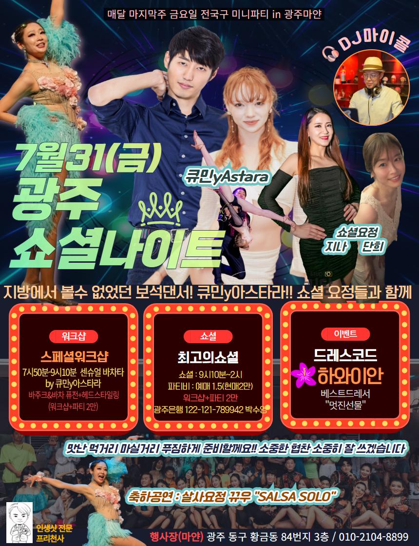  - 미니파티 in 광주마얀