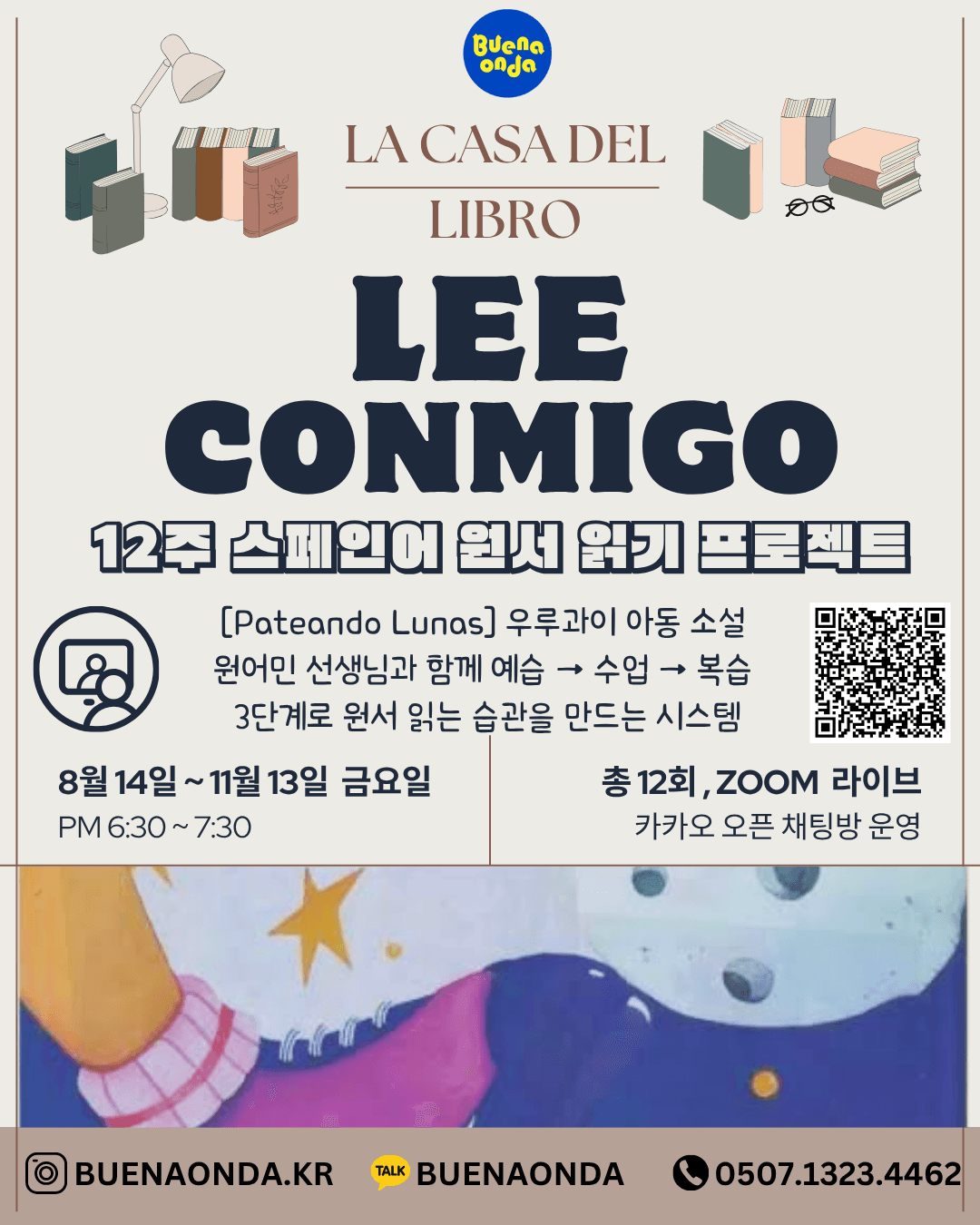  - Pateando Lunas 우루과이 아동 소설 읽기 프로젝트