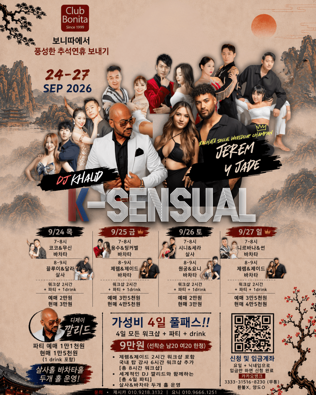 무신 & 코코 & 용수 & 팅커벨 & 끌루이 & 달라 & 시니 & 세라 & 원궁 & 요니 & 니르바나 & 썬 & 제렘 & 제이드 - 보니따 바차타 및 살사 워크샵 및 파티