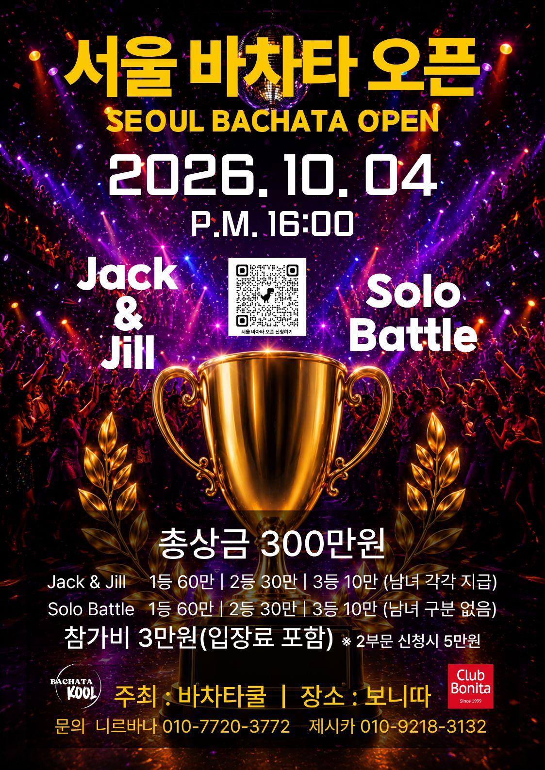  - 서울 바차타 오픈