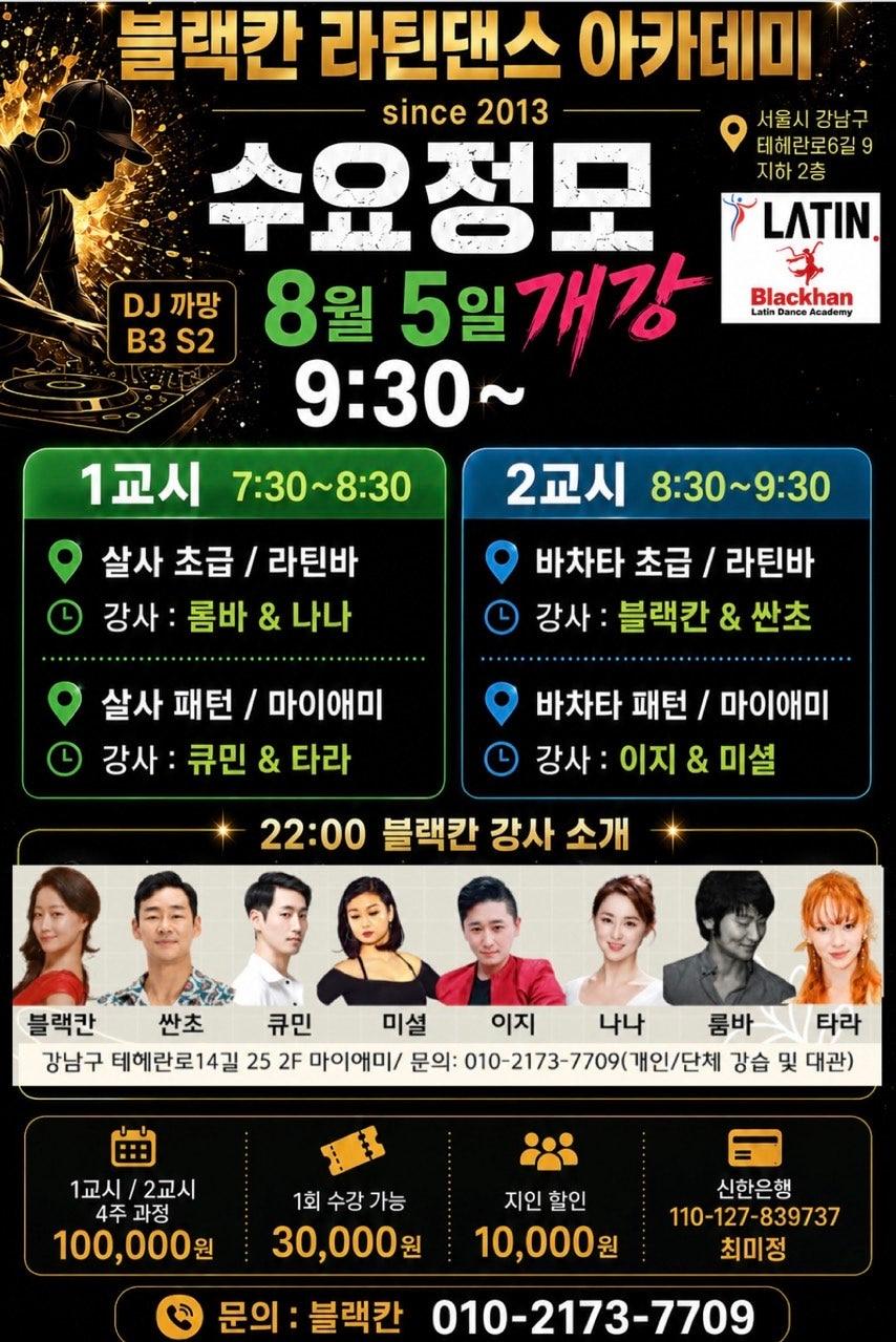  - 블랙칸 라틴댄스 아카데미