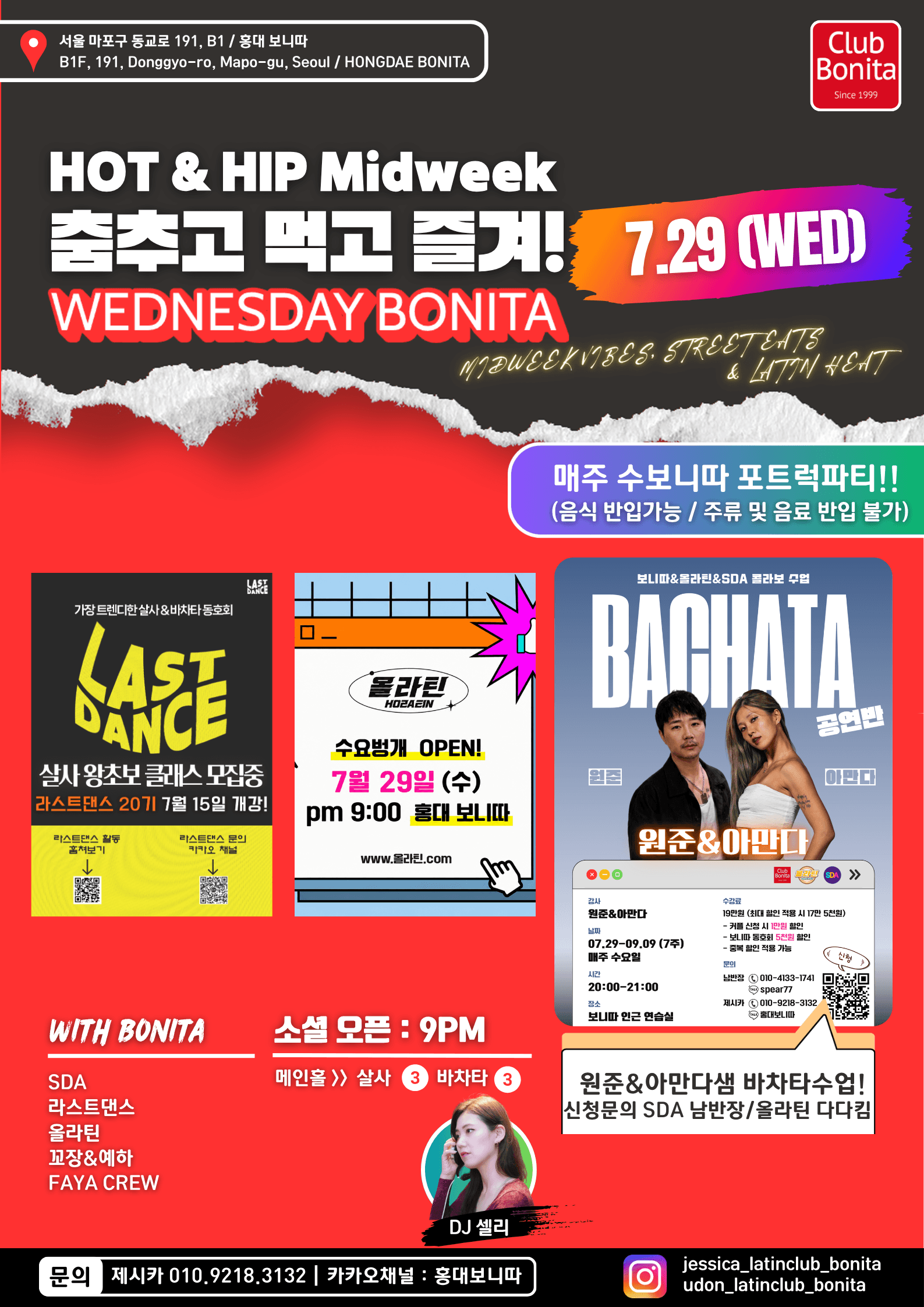  - LAST DANCE 살사왕 초보 클래스