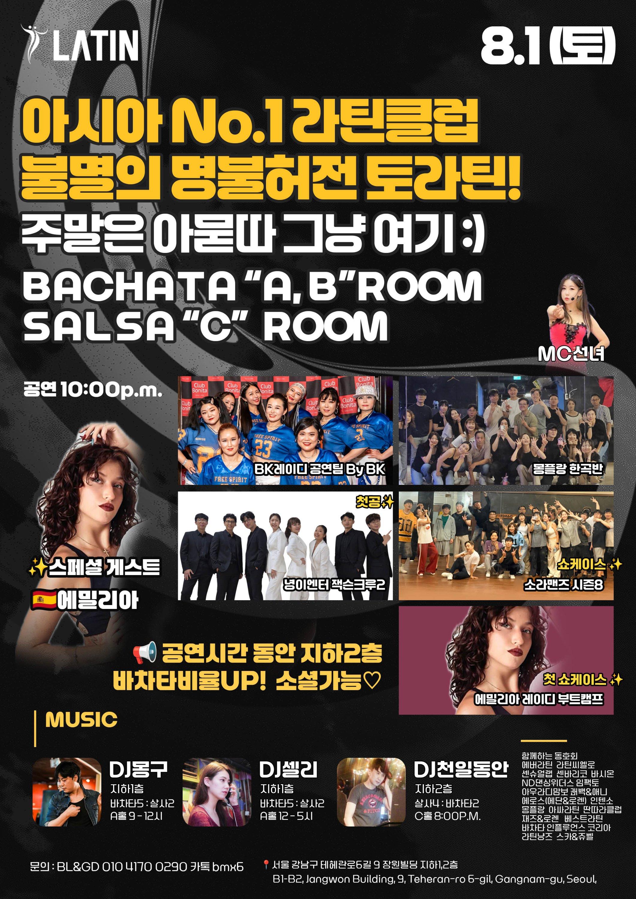  - 불멸의 명불허전 토라틴! - LATIN