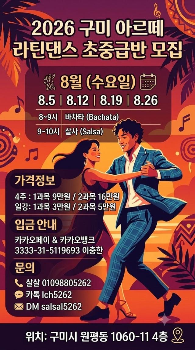 2026년 아르떼 초중급반 모집 합니다