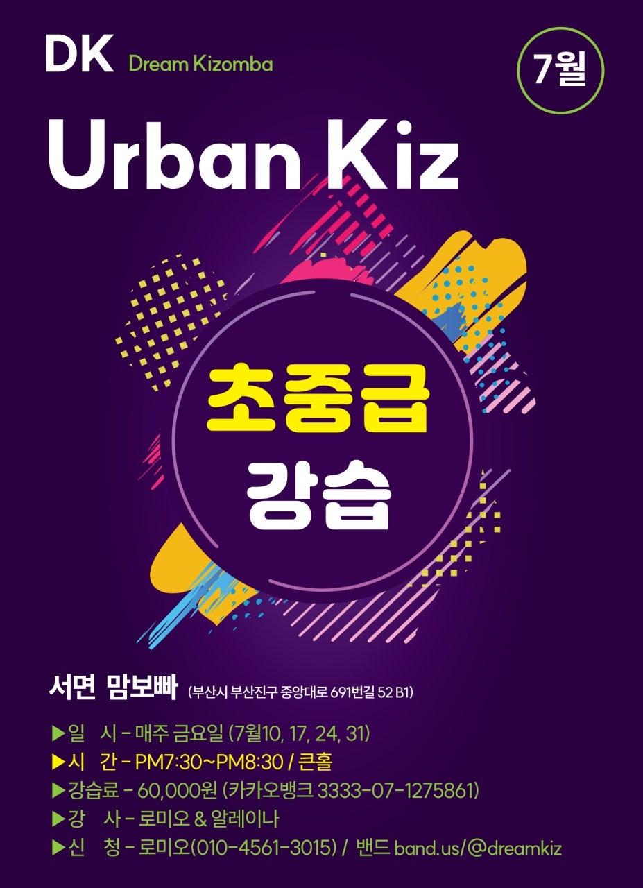 로미오 & 살자 - #드림키즈// 오픈강습 >>>>어반키즈 썸네일 3