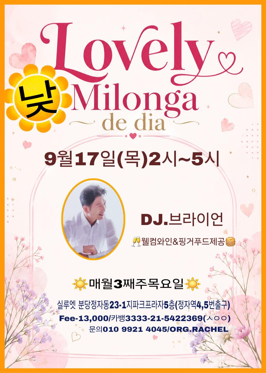  - #분당러블리낮밀 #매월3째주목요일