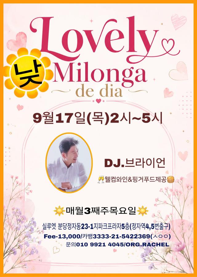 #분당러블리낮밀 #매월3째주목요일