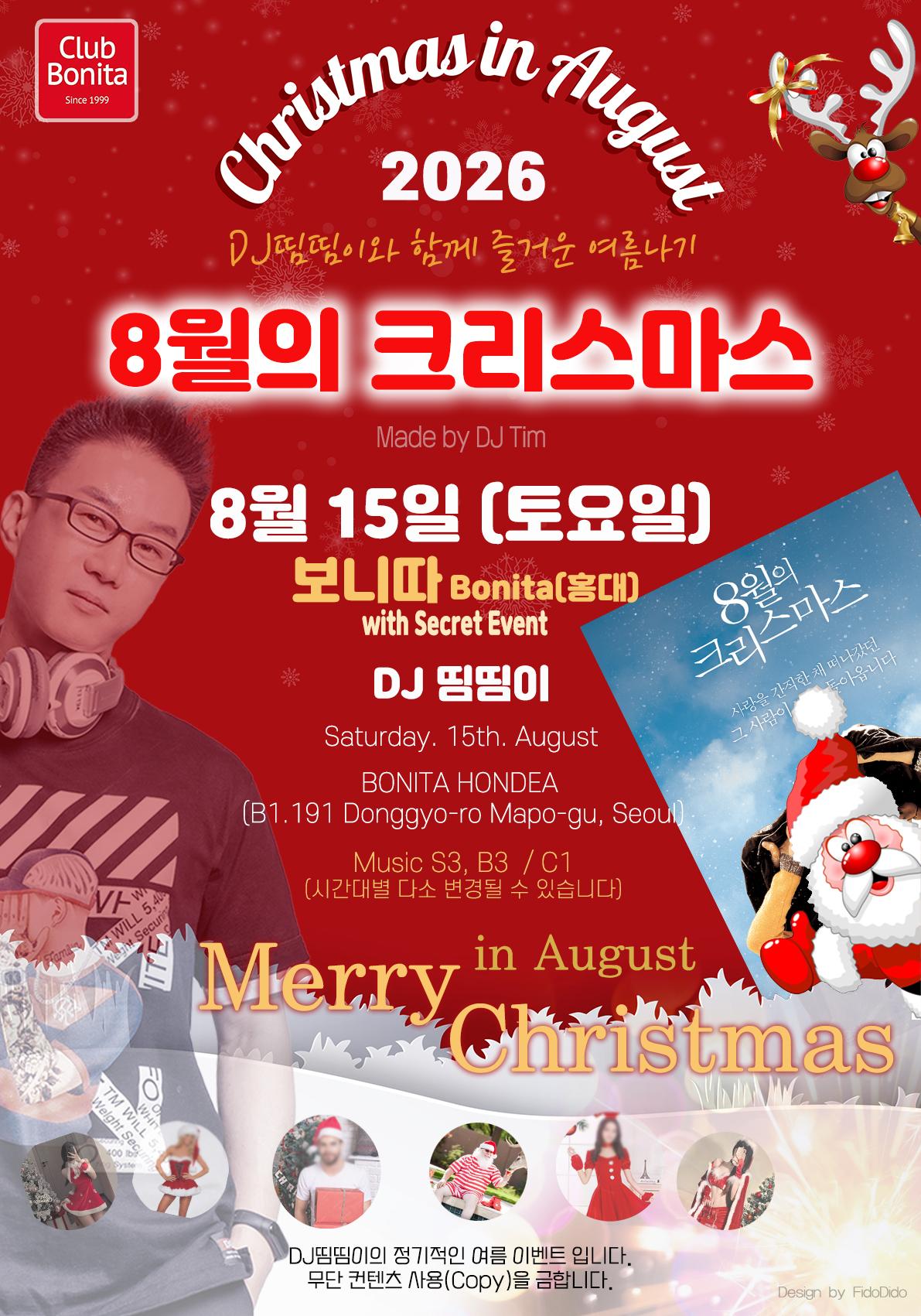  - 8월의 크리스마스