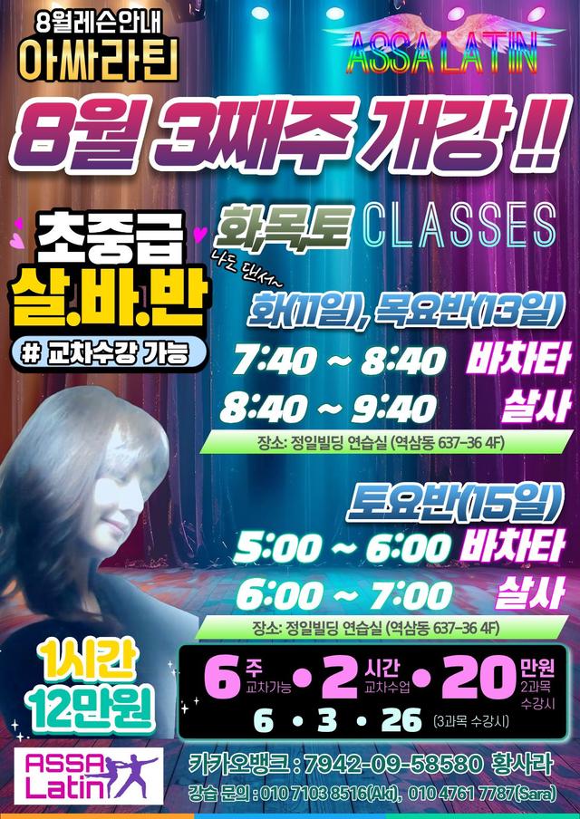 아싸라틴 초중급 댄스 클래스