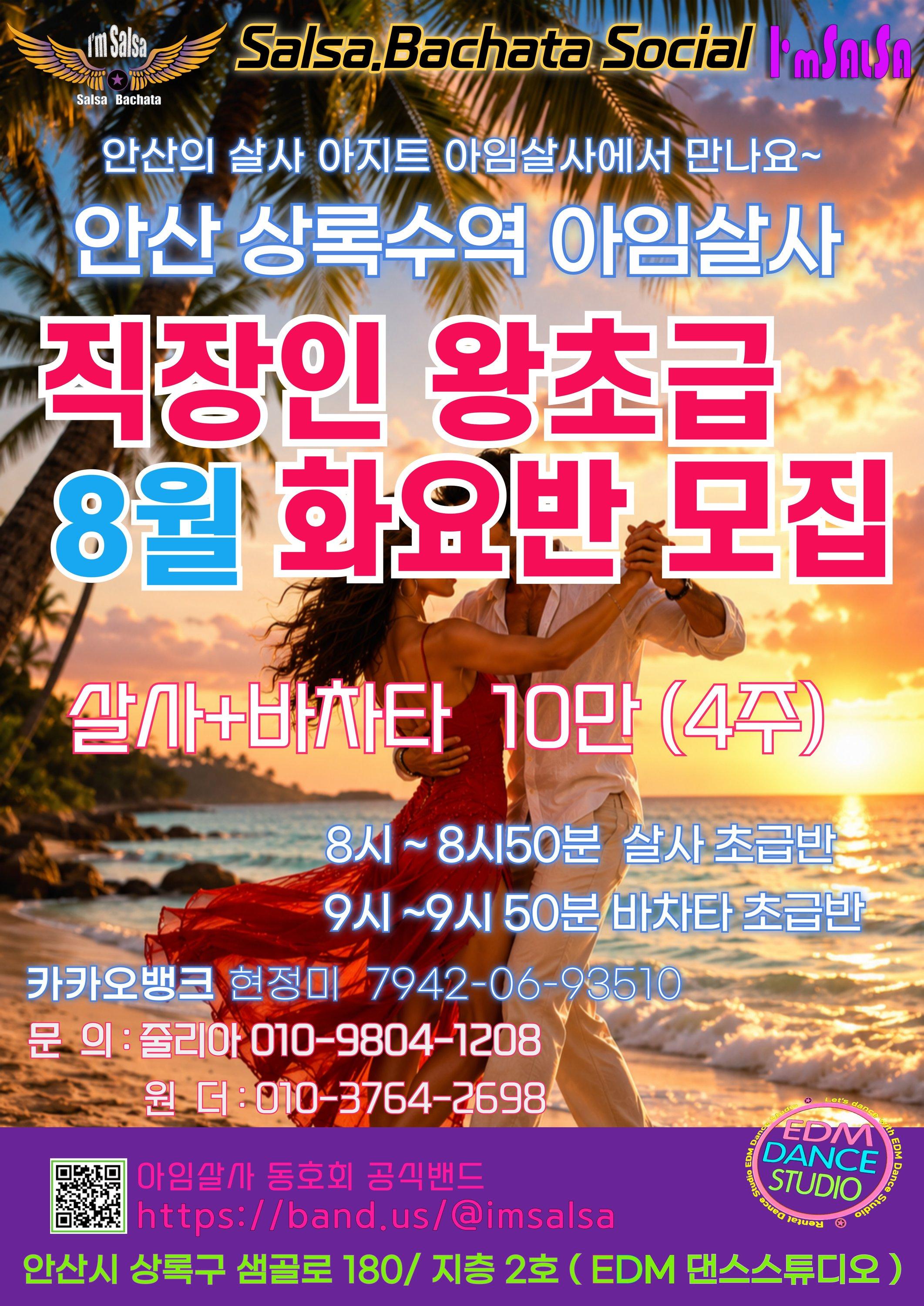  - I'm Salsa 직장인 왕초급