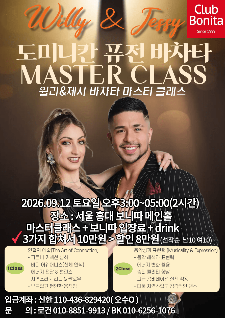  - 윌리&제시 바차타 마스터 클래스