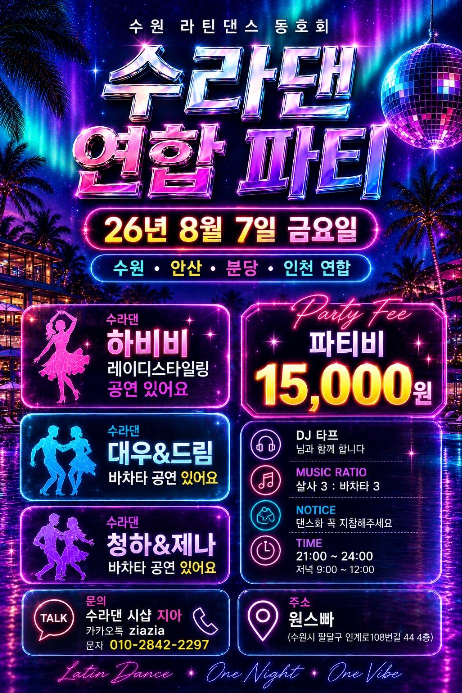 - 하비비 파티