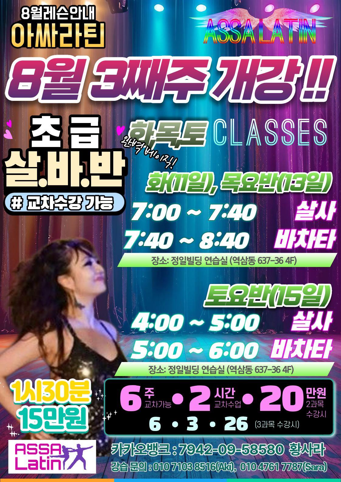  - 아싸라틴 초급 하루토 클래스
