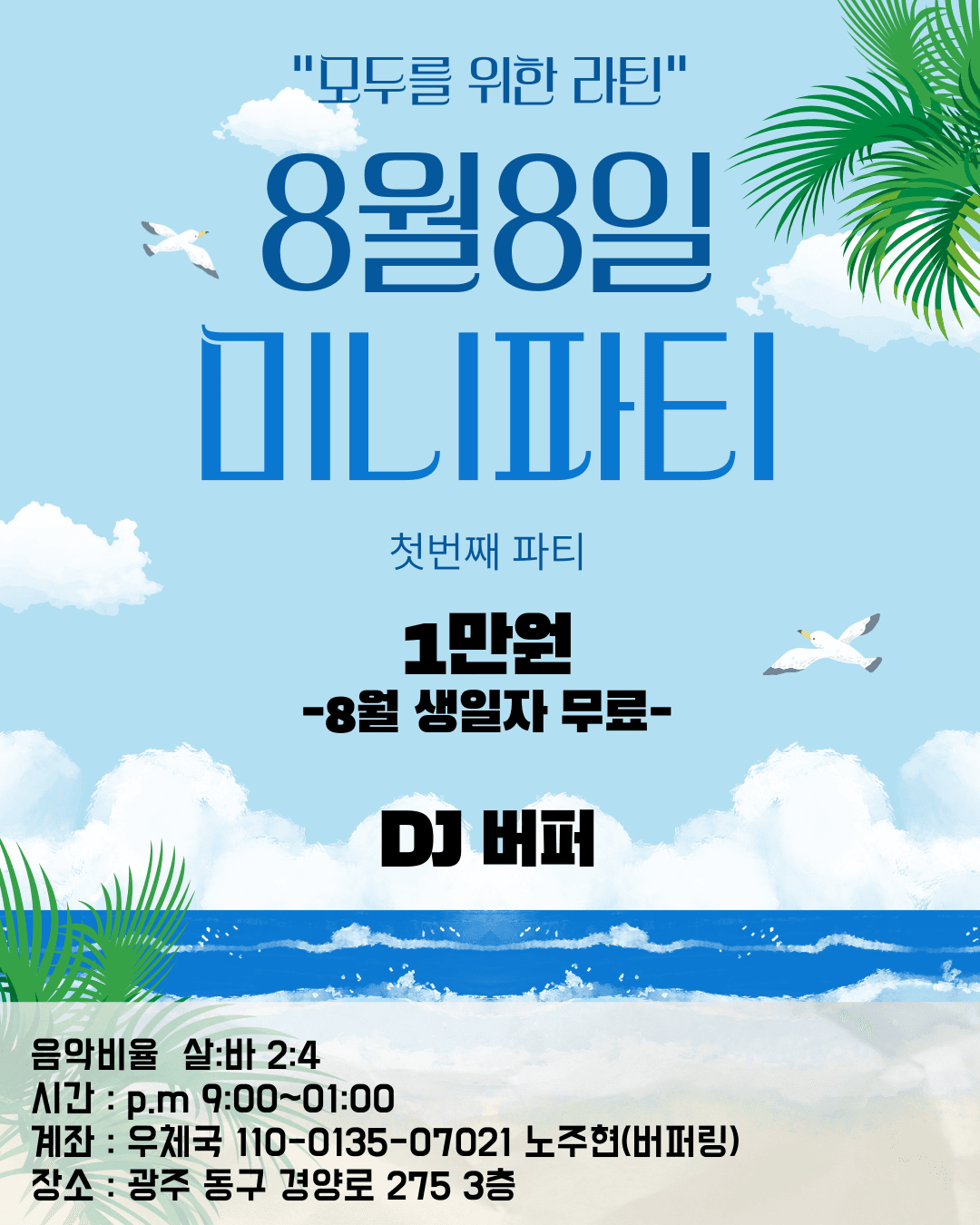  - 모두를 위한 라틴