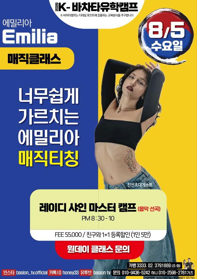 K-바차타유학캠프 매직클래스