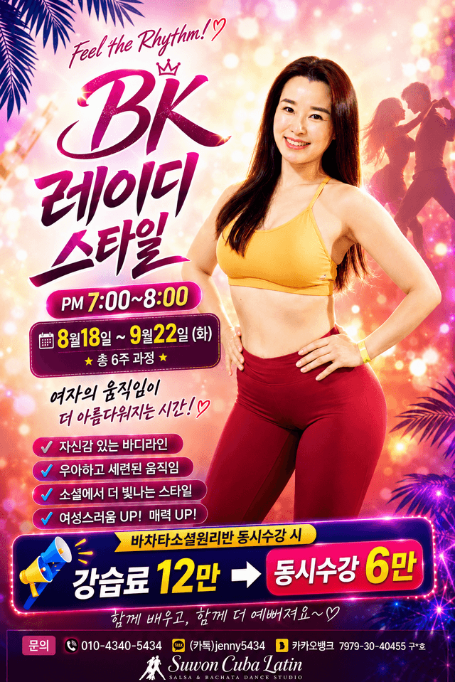 BK 레이디 스타일
