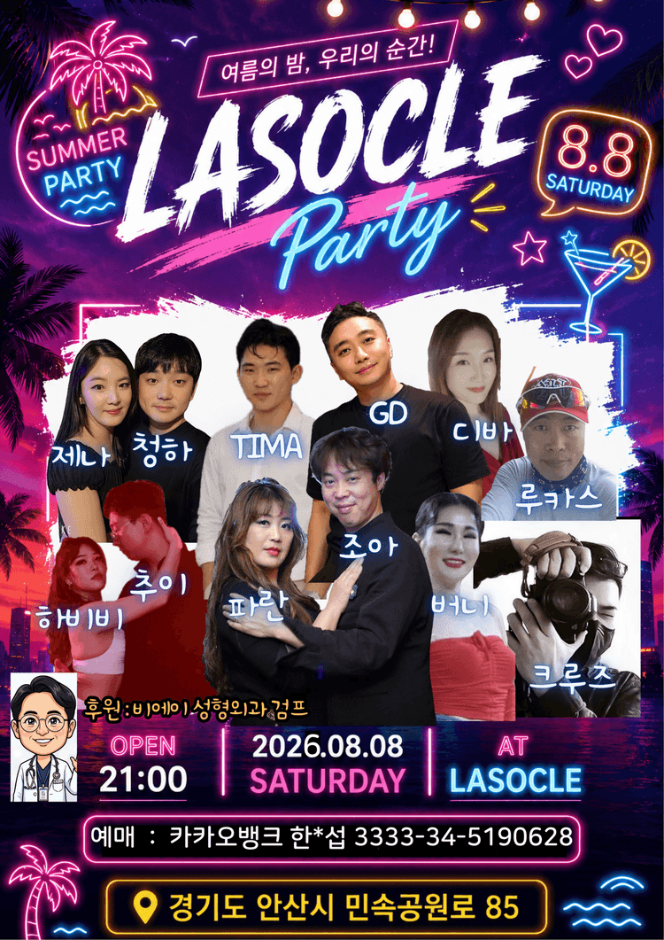 SUMMER PARTY 대표 포스터