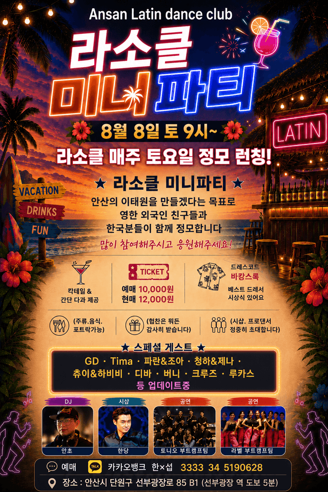  - SUMMER PARTY 썸네일 2