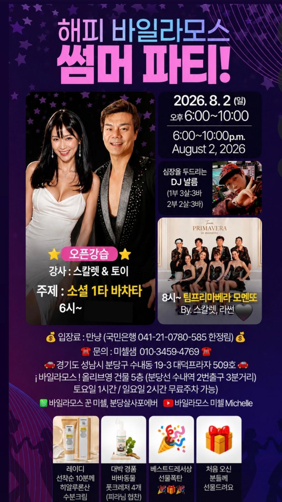 스칼렛 & 토이 - 해피 바일라모스 썸머 파티