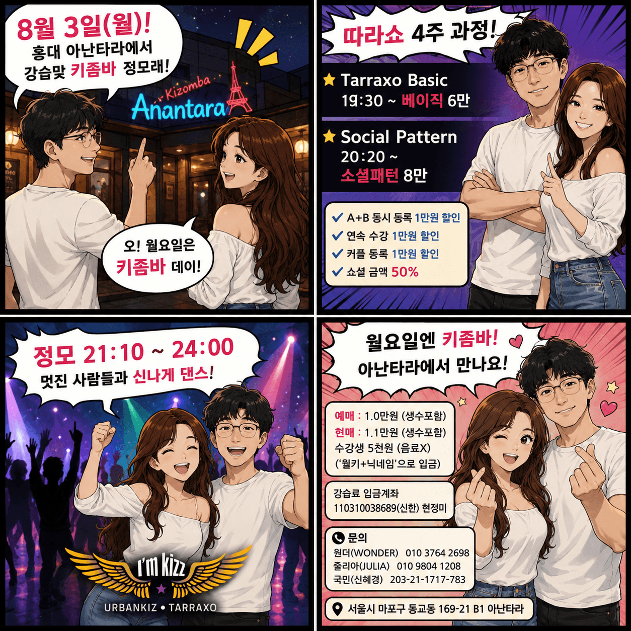  - 키좀바 정모 데이