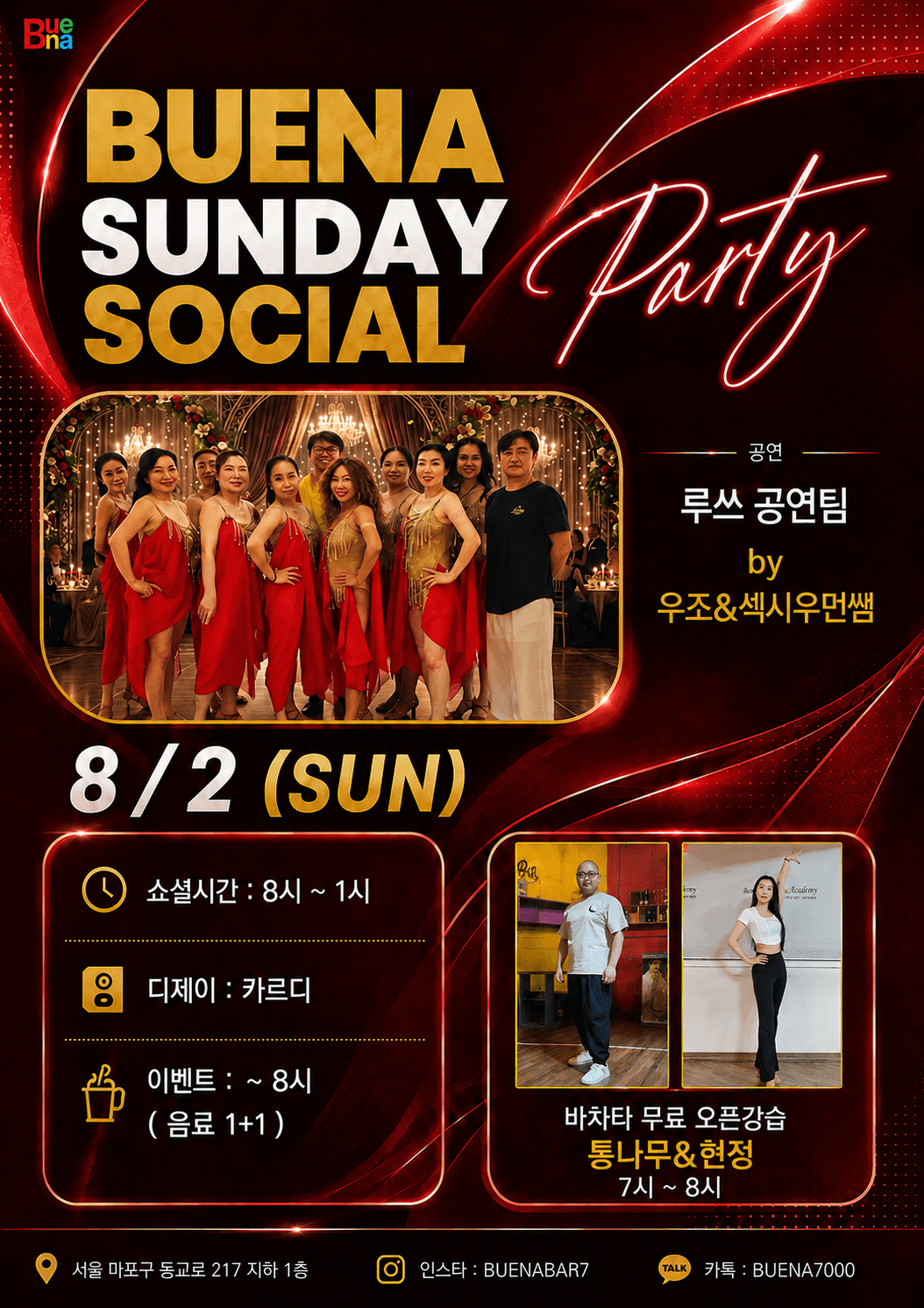 통나무 & 현정 - BUENA SUNDAY SOCIAL Party