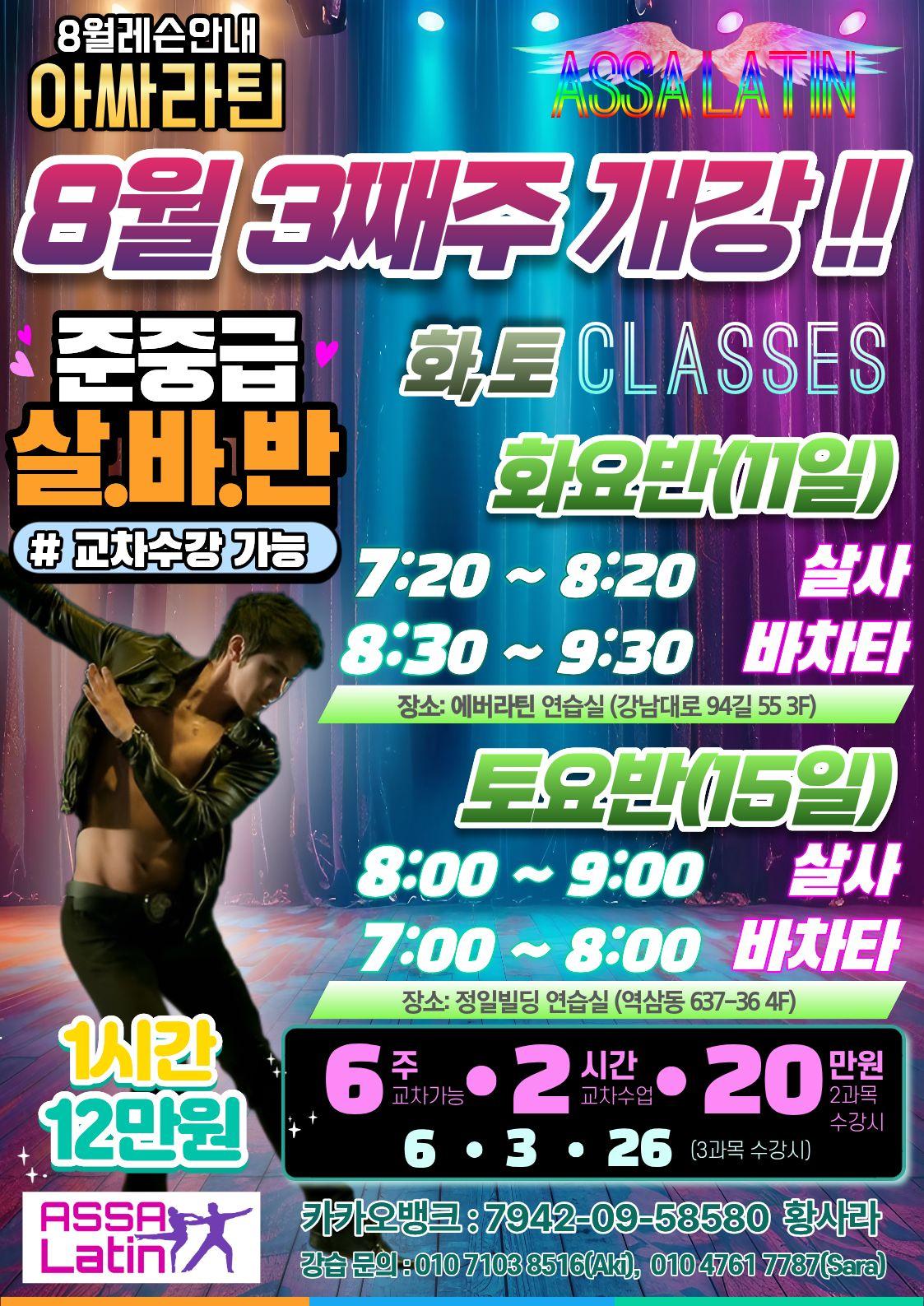  - 아싸라틴 준중급 하트CLASSES