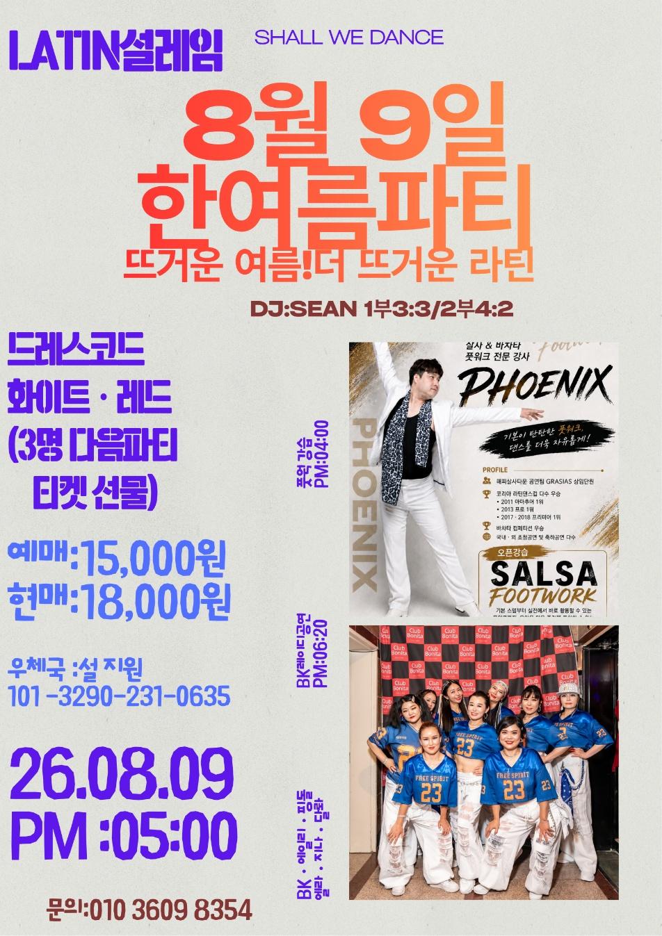  - LATIN설레임 SHALL WE DANCE