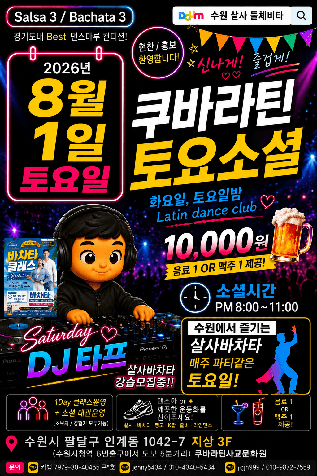  - 살사 3 / 바차타 3