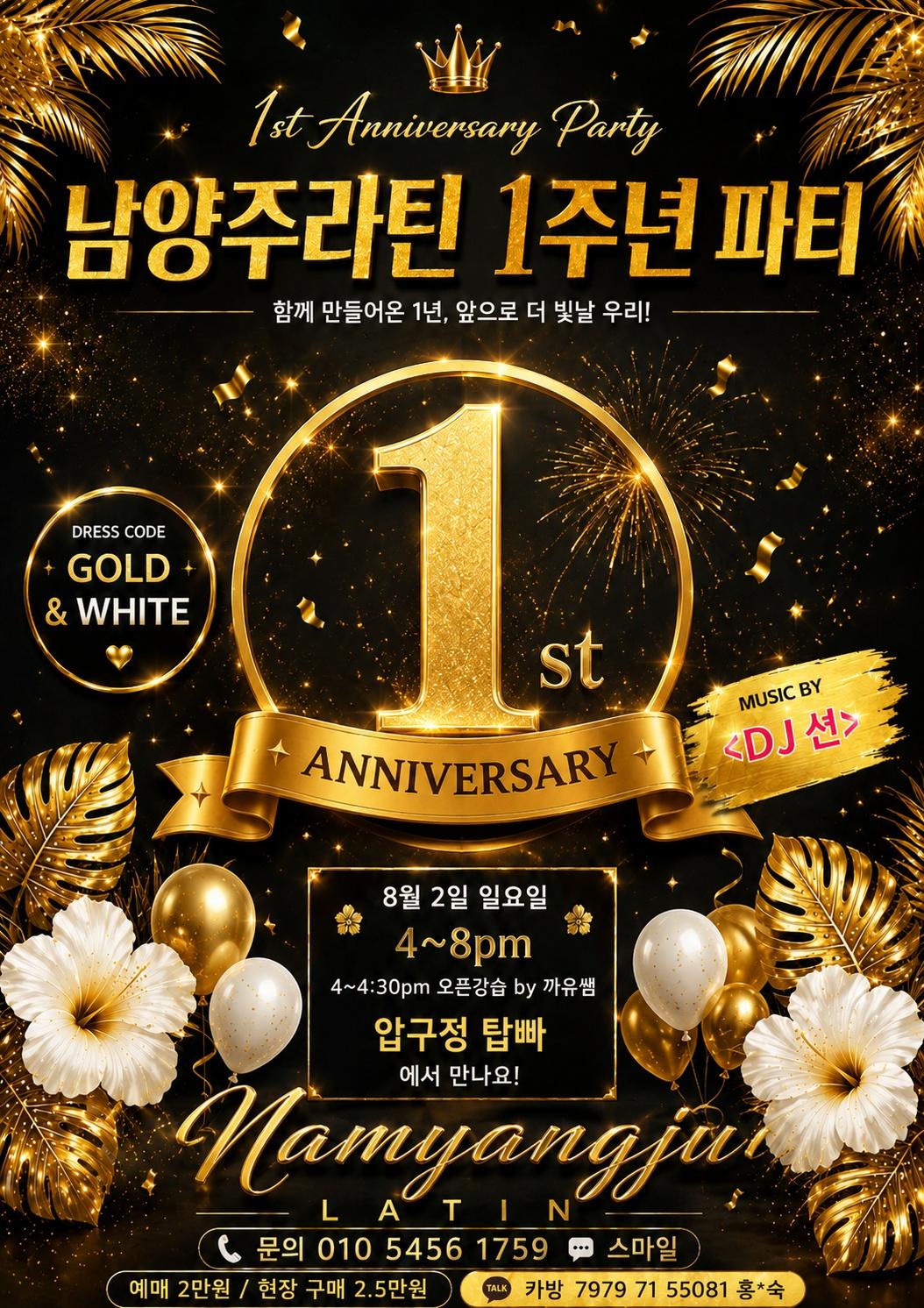  - 남양주라틴 1주년 파티