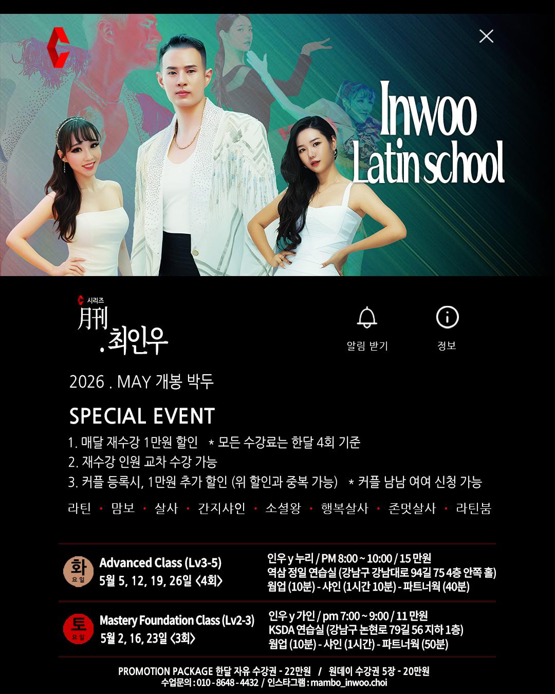 인우 & 누리 - Advanced Class (Lv3-5)
