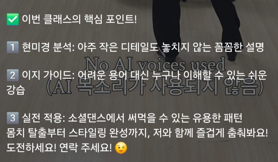 인우 & 누리 - Advanced Class (Lv3-5) 썸네일 3