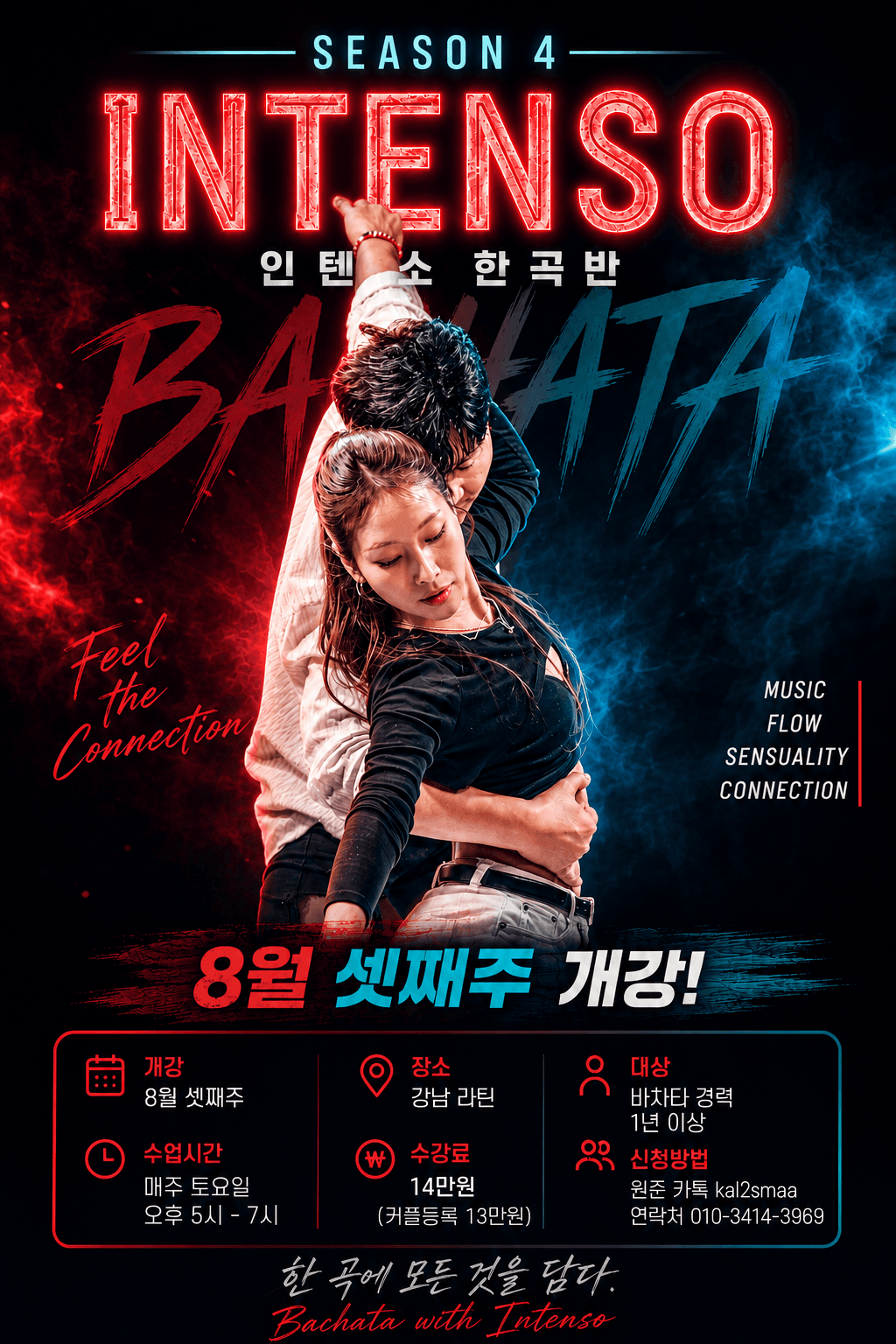 원준 - Bachata with Intenso