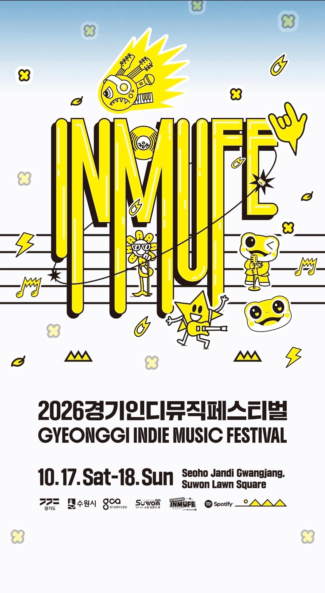  - 2026경기인디뮤직페스티벌