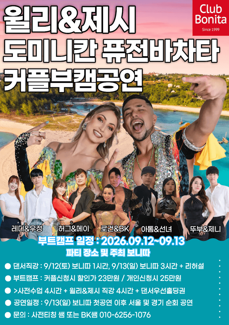 윌리&제시 도미니칸퓨전바차타 커플부캠공연 대표 포스터