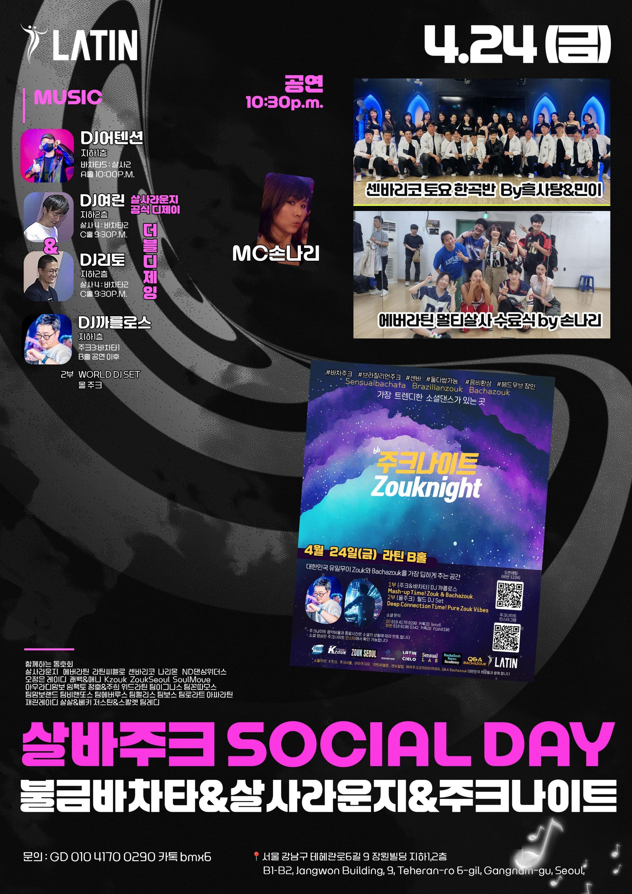  - 살바주크 SOCIAL DAY