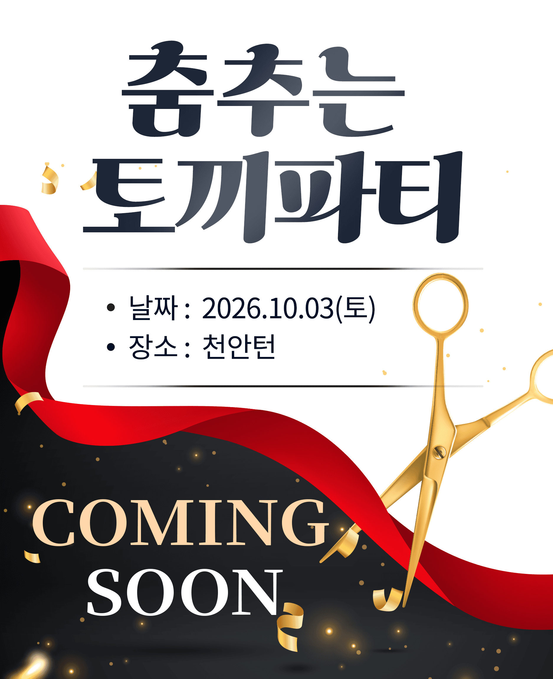  - 춤추는 토끼파티
