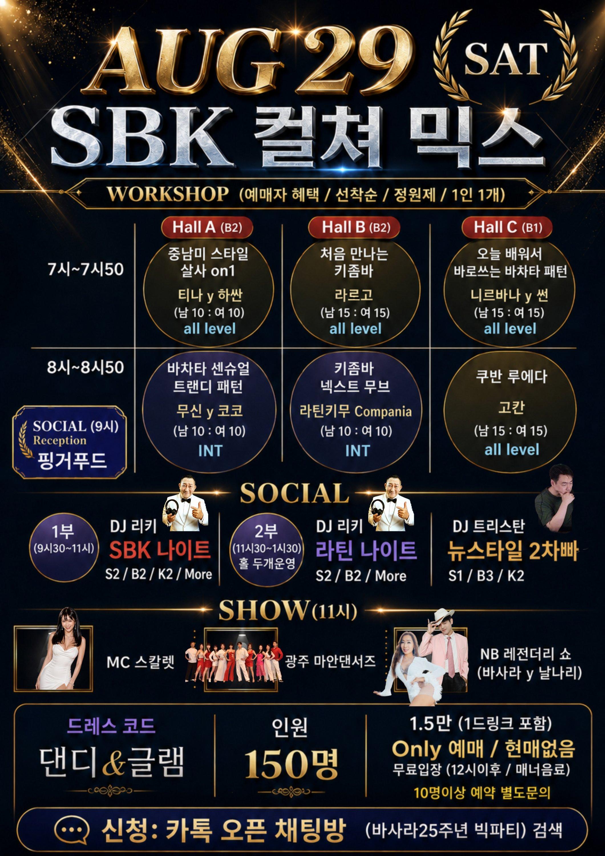  - Basara BIG PARTY 썸네일 2