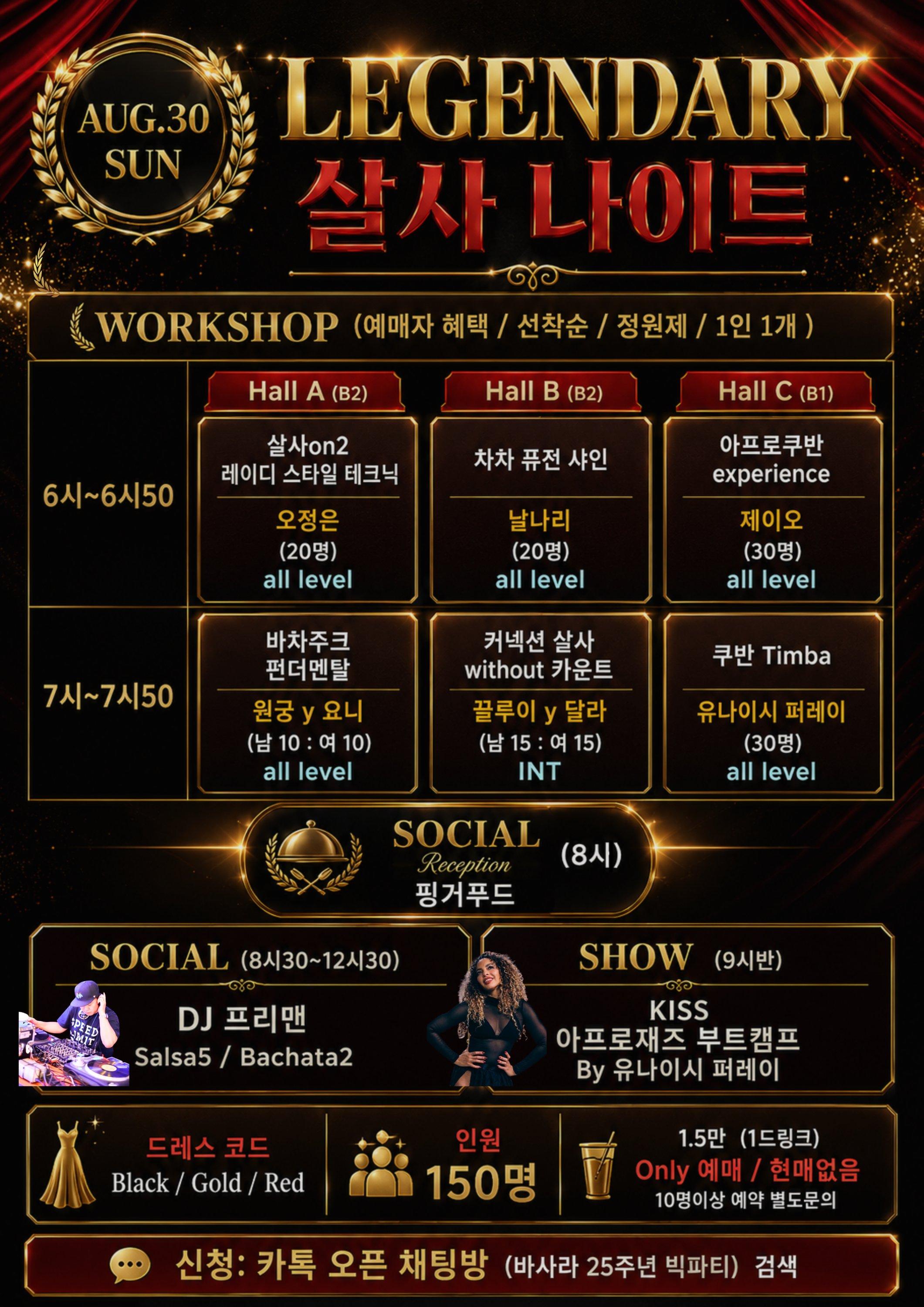  - Basara BIG PARTY 썸네일 3