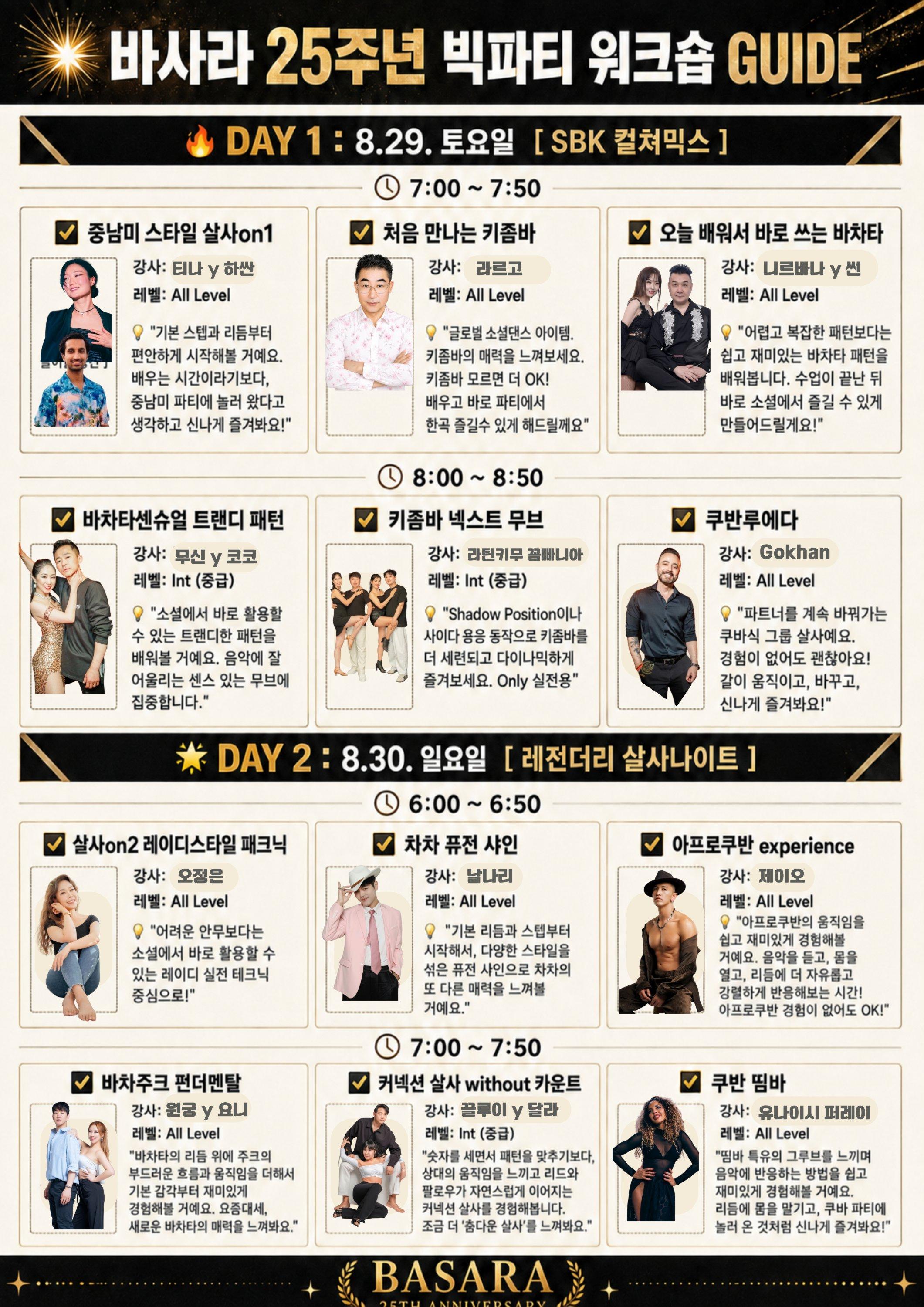  - Basara BIG PARTY 썸네일 4