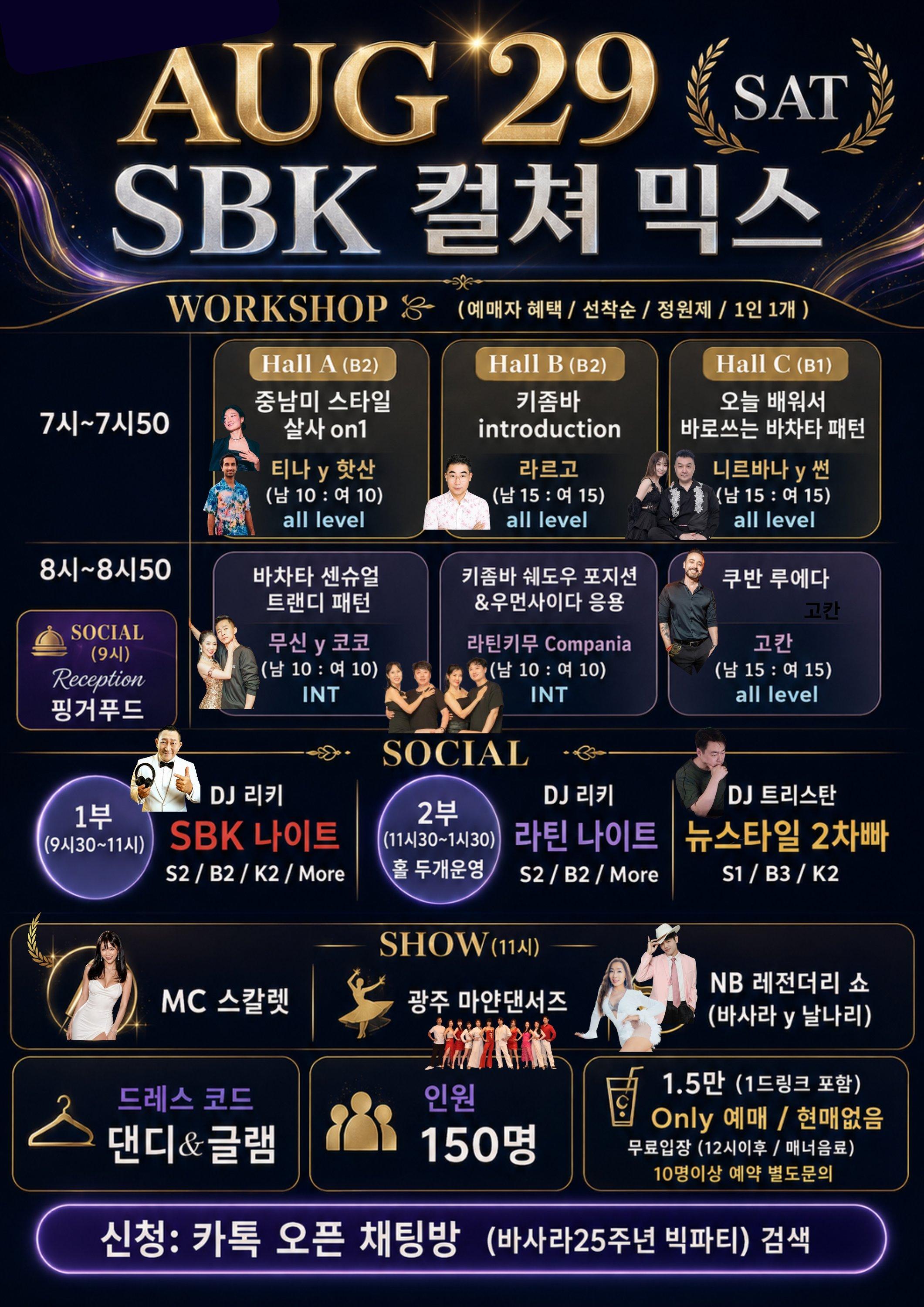 티나 & 라르고 & 니르바나 & 썬 & 무신 & 코코 & 핫산 & 라틴키무 & 고칸 - 바사라 25주년 빅파티 썸네일 3