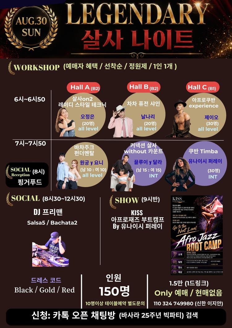 바사라 25주년 빅파티 대표 포스터